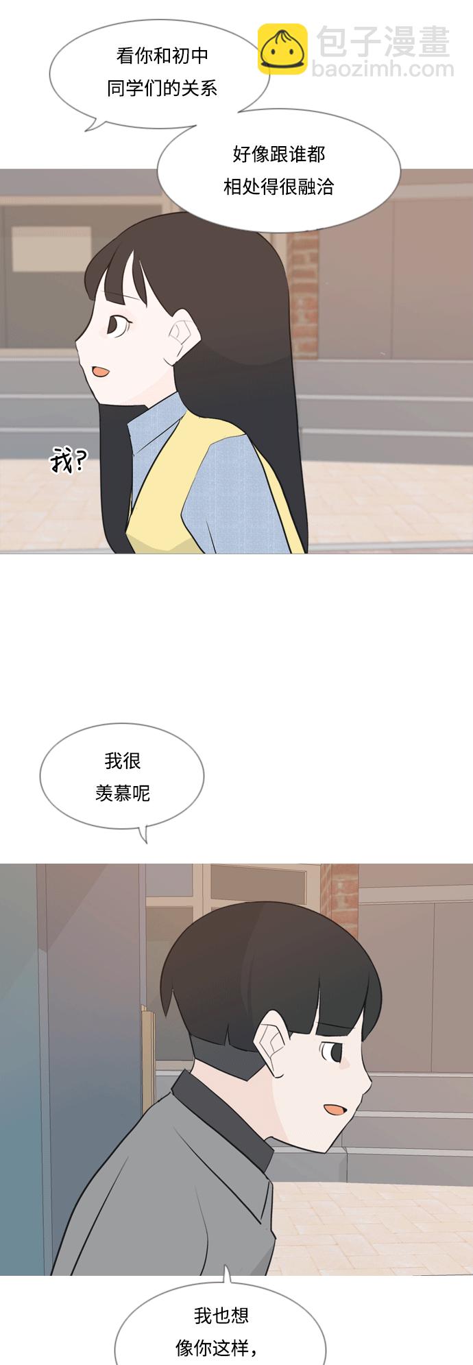 🍗嫩男嫩女 [第117话] 做自己的方法（倾听） 第7页