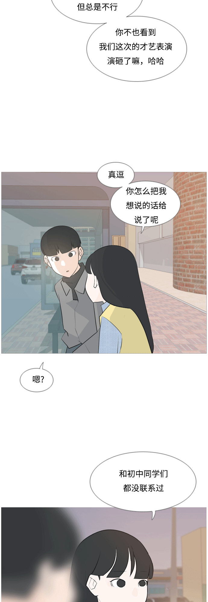 🍗嫩男嫩女 [第117话] 做自己的方法（倾听） 第8页