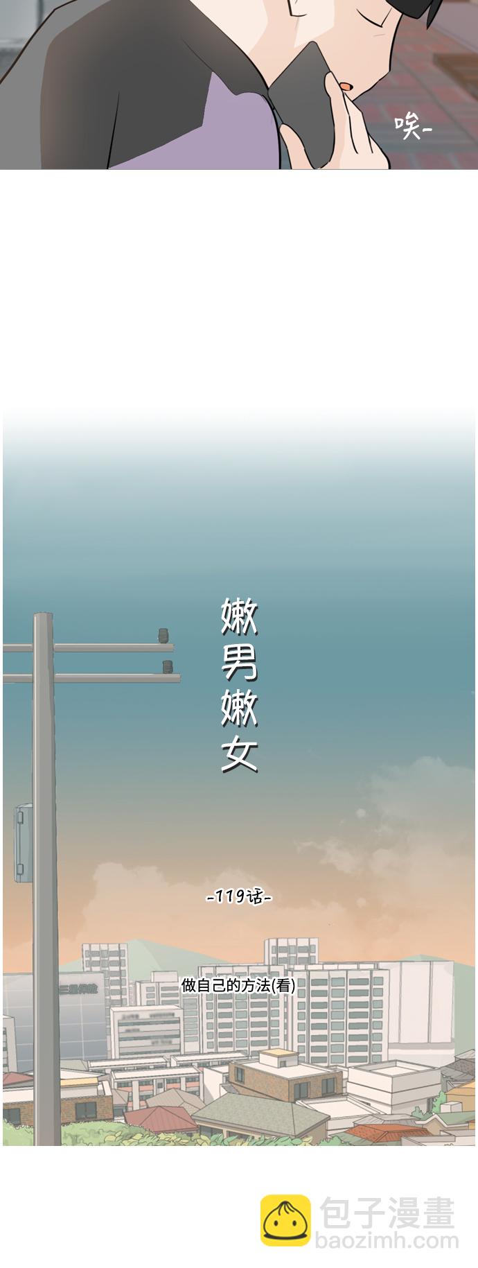 🍗嫩男嫩女 [第119话] 做自己的方法（看） 第14页