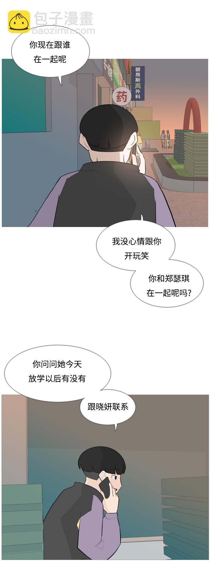🍗嫩男嫩女 [第119话] 做自己的方法（看） 第16页