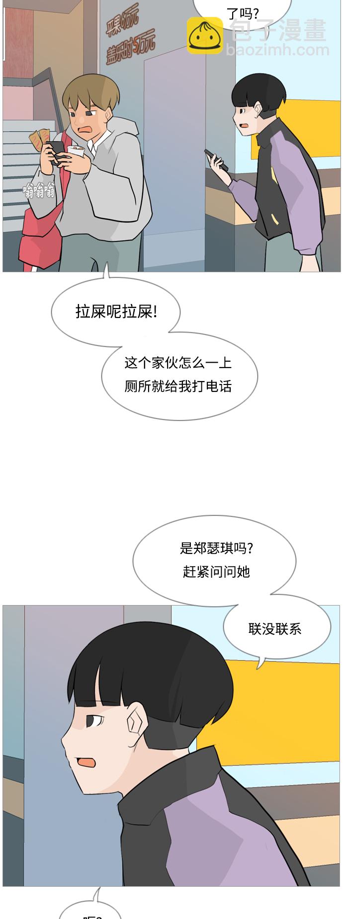 🍗嫩男嫩女 [第119话] 做自己的方法（看） 第19页
