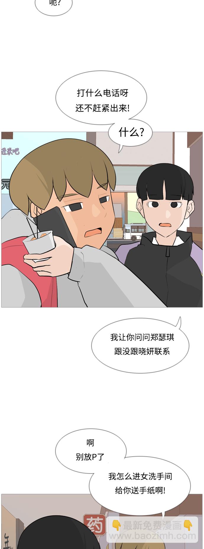 🍗嫩男嫩女 [第119话] 做自己的方法（看） 第20页