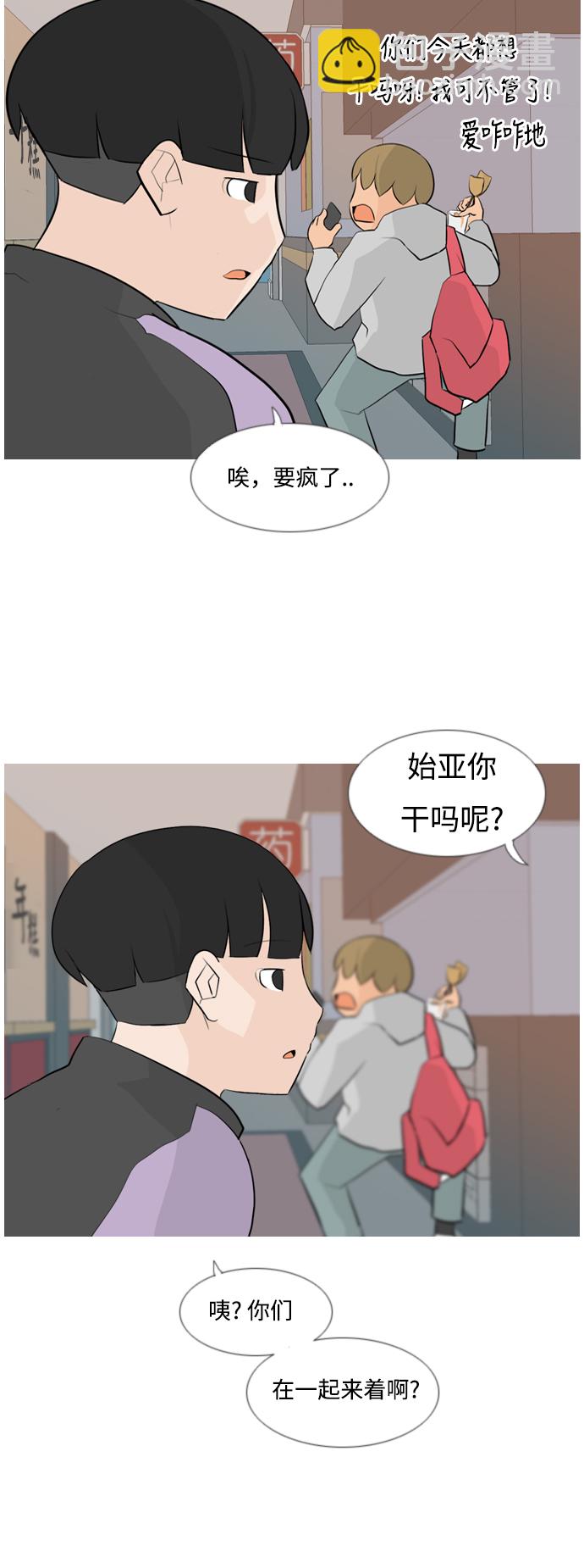 🍗嫩男嫩女 [第119话] 做自己的方法（看） 第22页