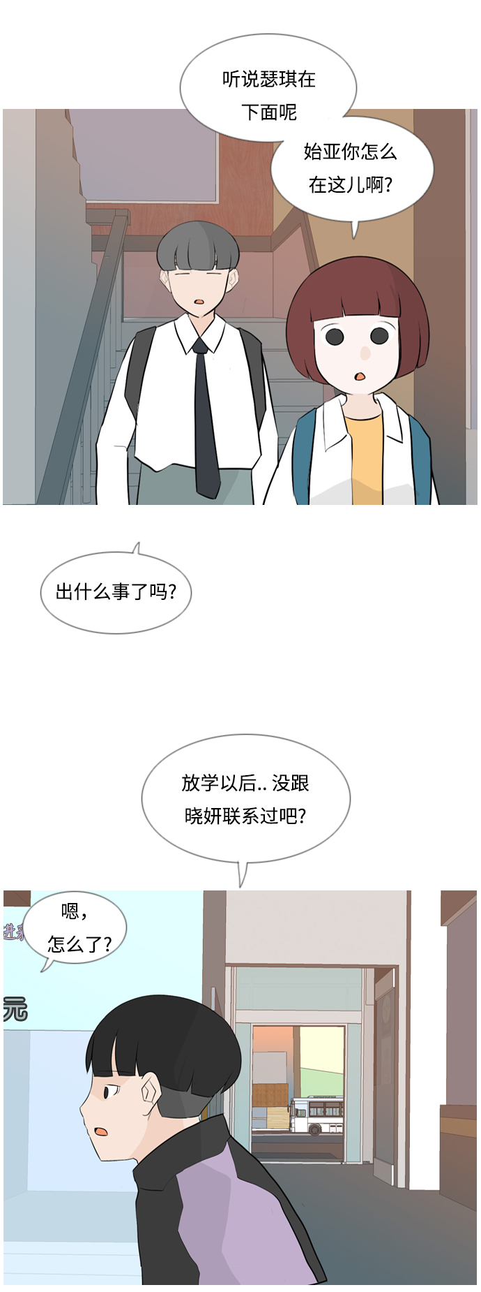 🍗嫩男嫩女 [第119话] 做自己的方法（看） 第23页