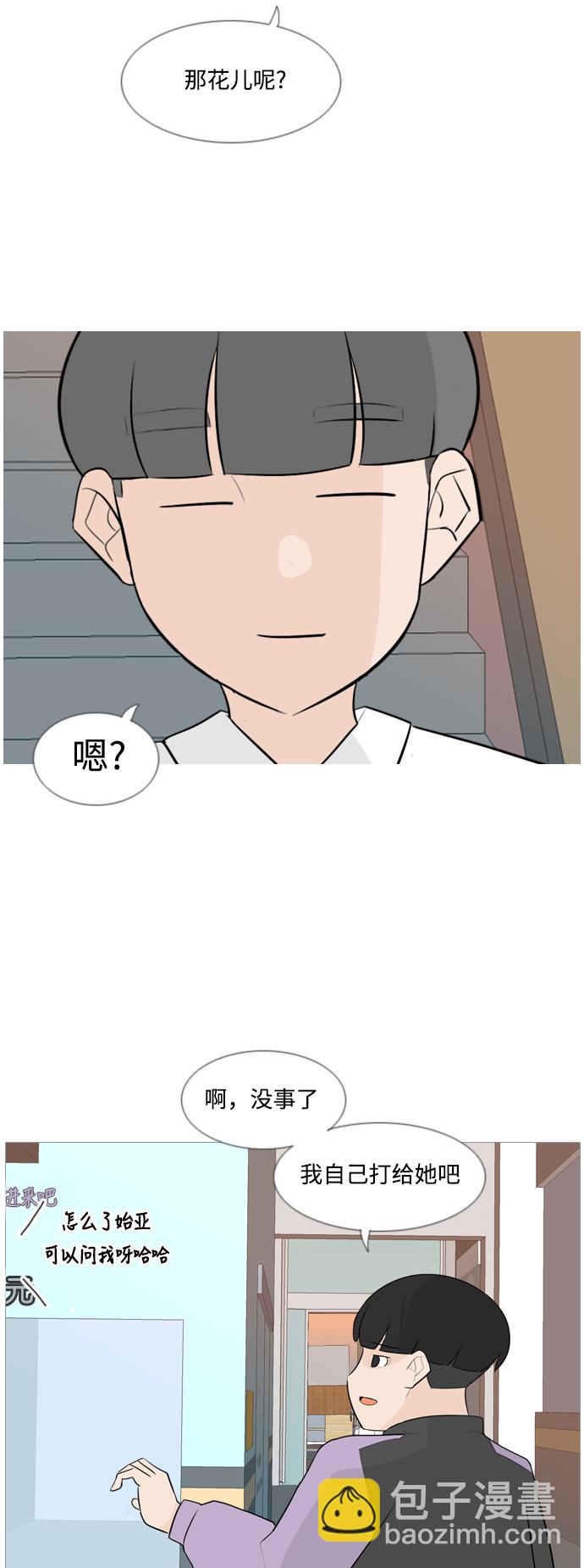 🍗嫩男嫩女 [第119话] 做自己的方法（看） 第24页