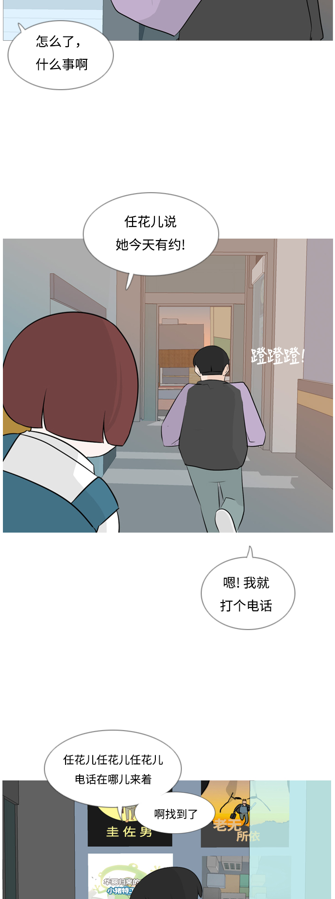 🍗嫩男嫩女 [第119话] 做自己的方法（看） 第25页