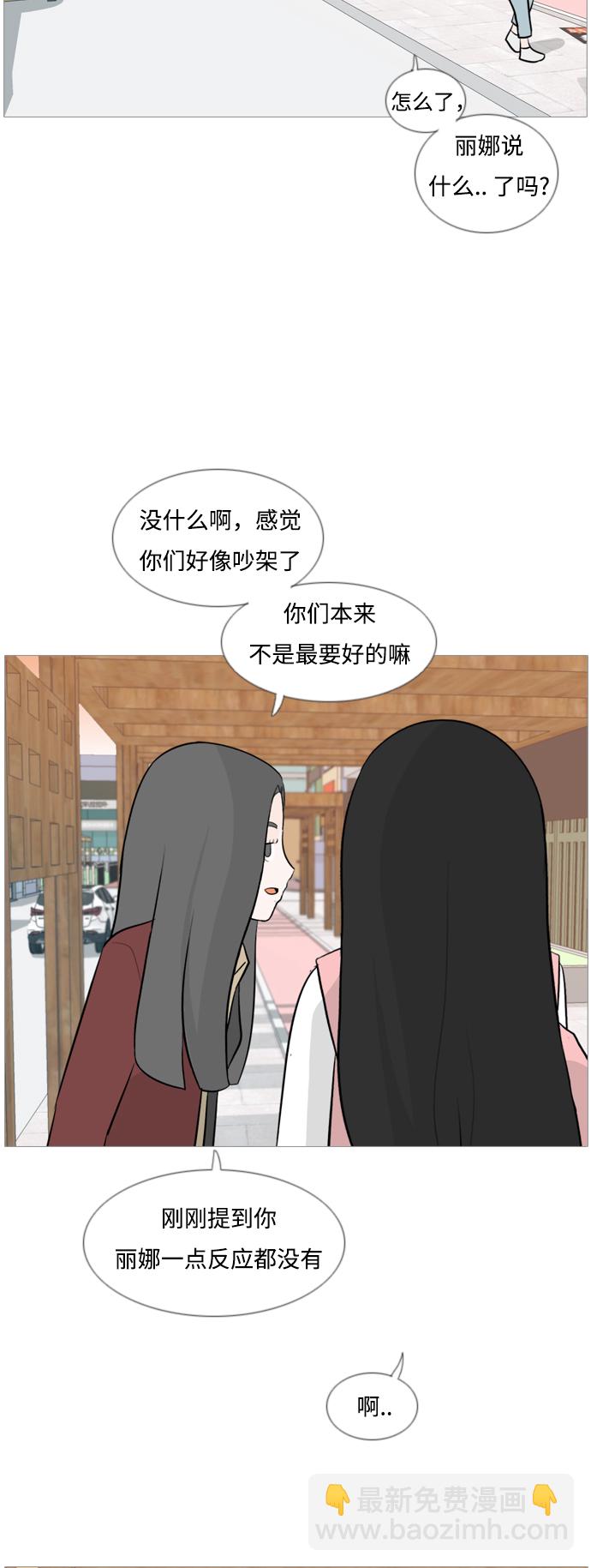 🍗嫩男嫩女 [第119话] 做自己的方法（看） 第3页