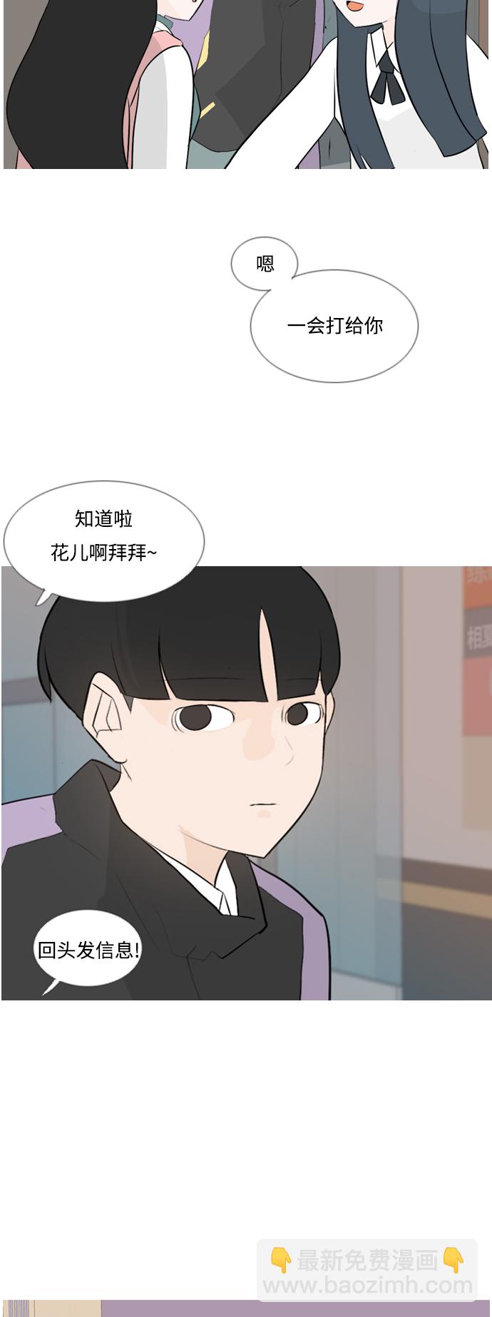 🍗嫩男嫩女 [第119话] 做自己的方法（看） 第30页