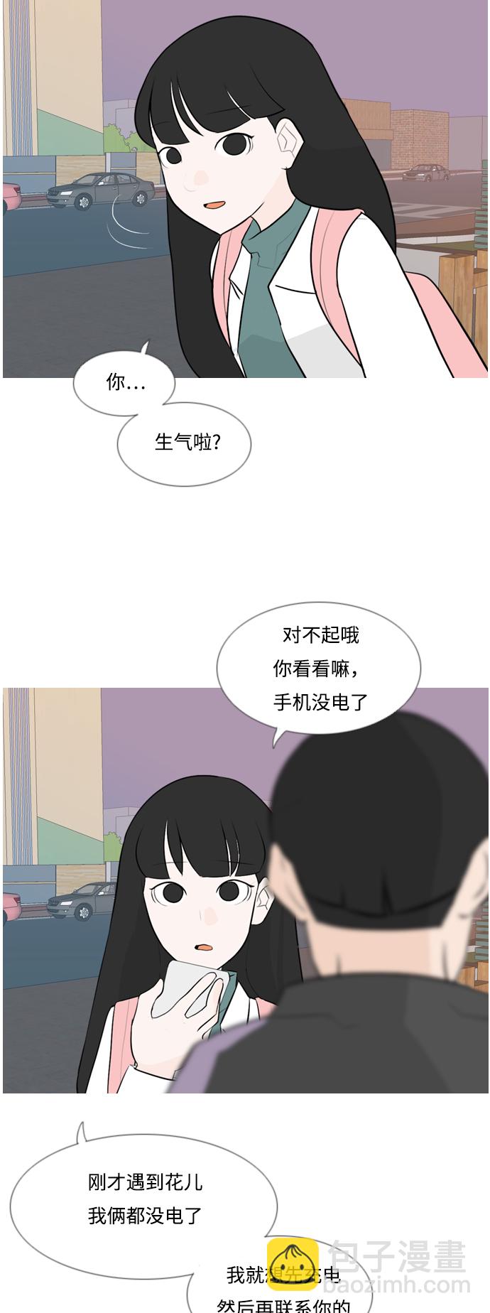 🍗嫩男嫩女 [第119话] 做自己的方法（看） 第31页