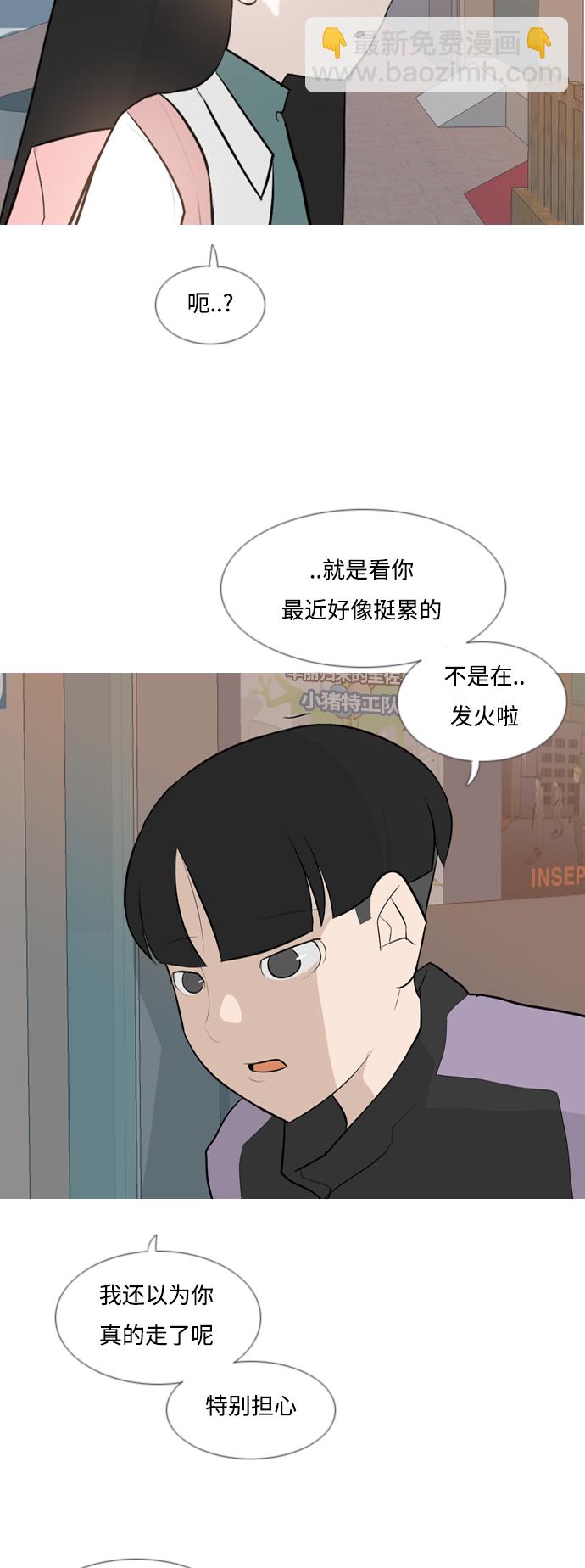 🍗嫩男嫩女 [第119话] 做自己的方法（看） 第33页