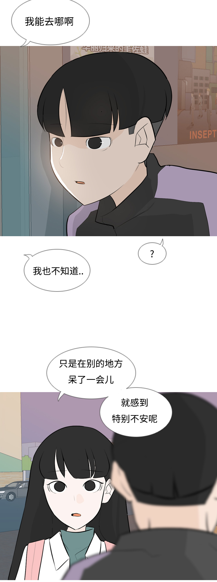 🍗嫩男嫩女 [第119话] 做自己的方法（看） 第34页