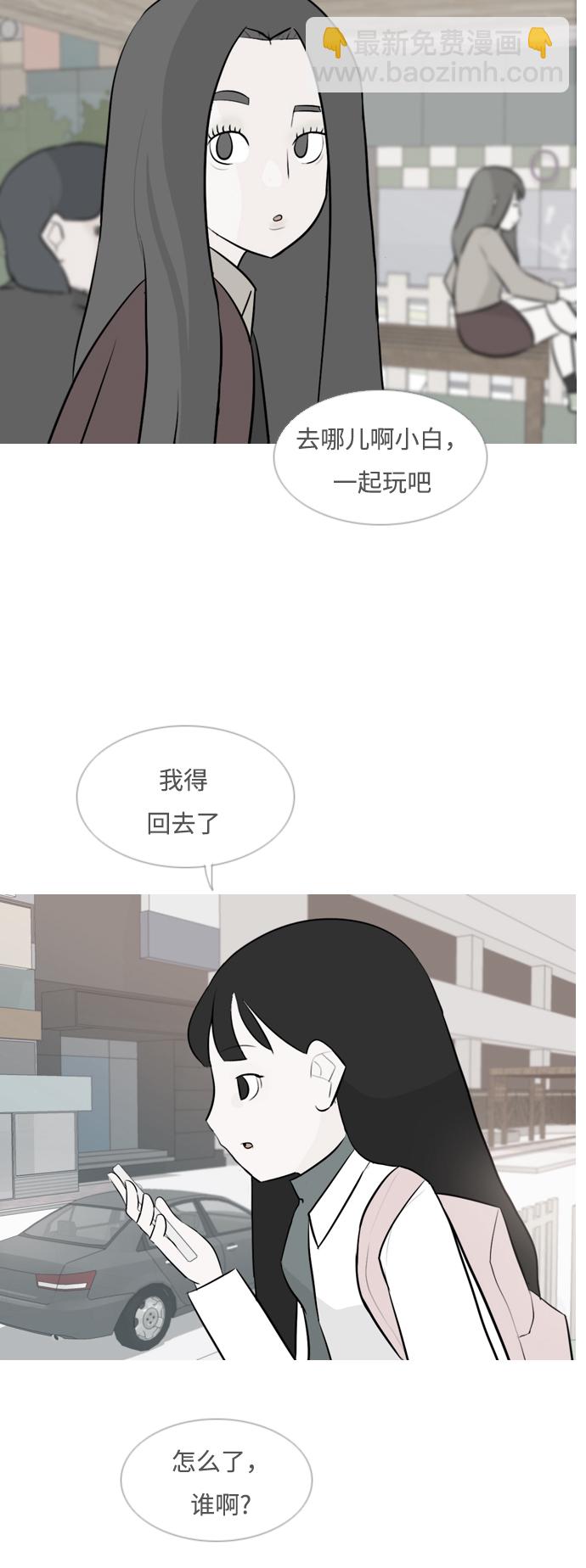 🍗嫩男嫩女 [第119话] 做自己的方法（看） 第38页