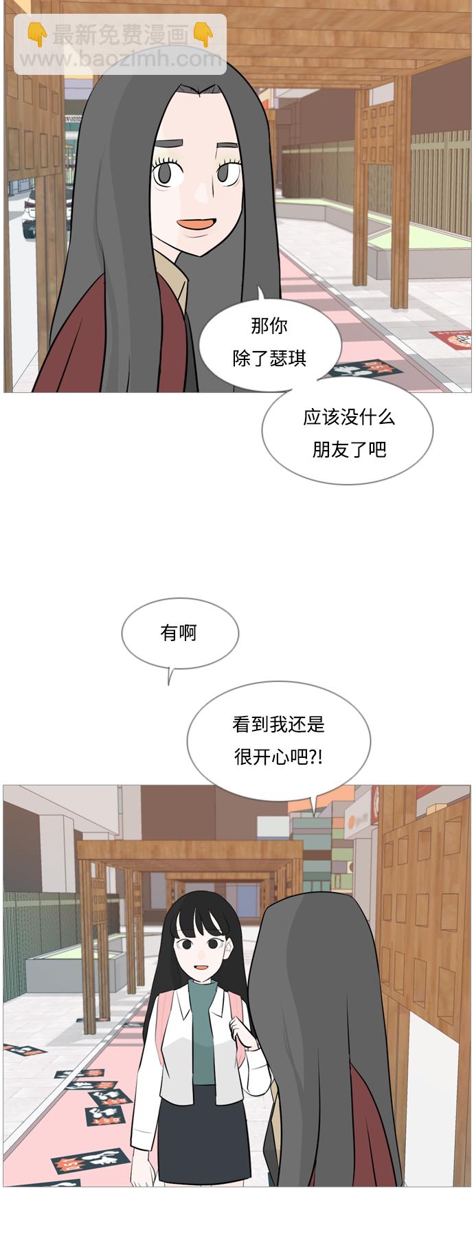 🍗嫩男嫩女 [第119话] 做自己的方法（看） 第4页