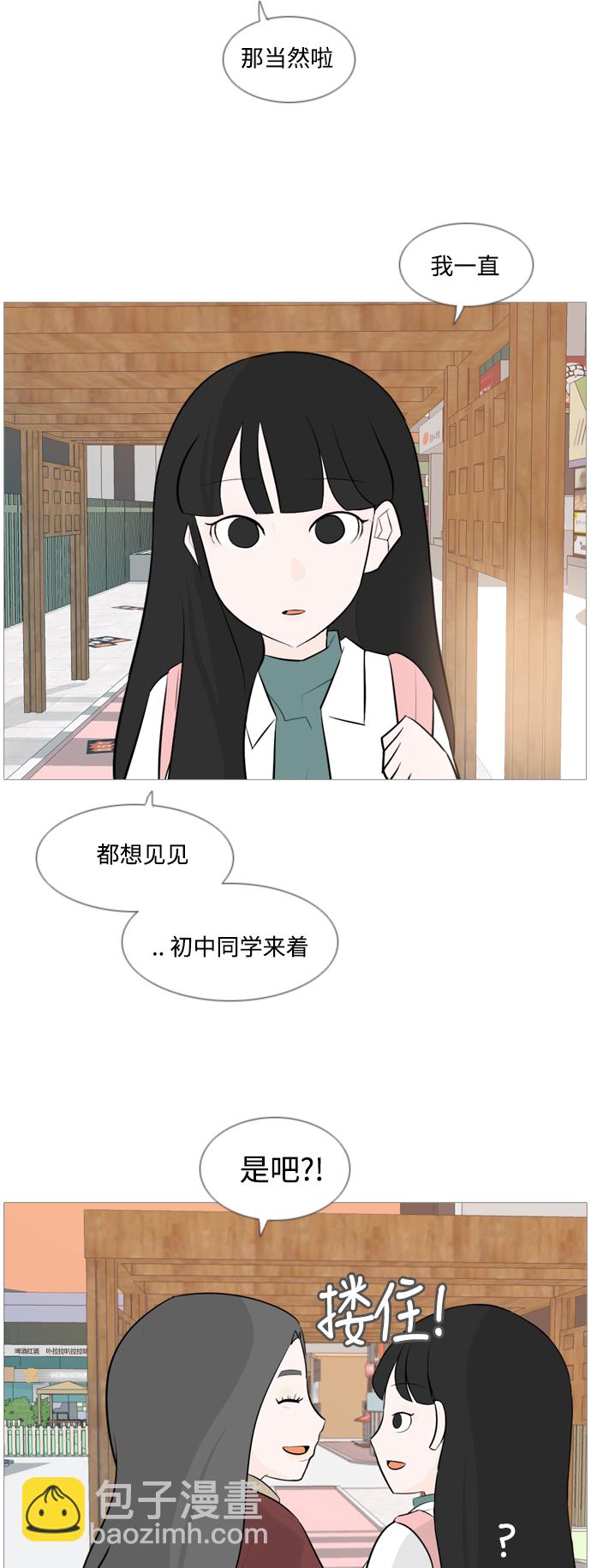 🍗嫩男嫩女 [第119话] 做自己的方法（看） 第5页