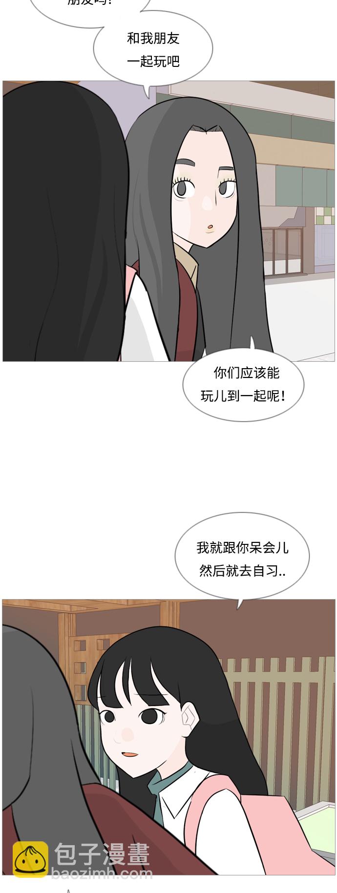 🍗嫩男嫩女 [第119话] 做自己的方法（看） 第7页
