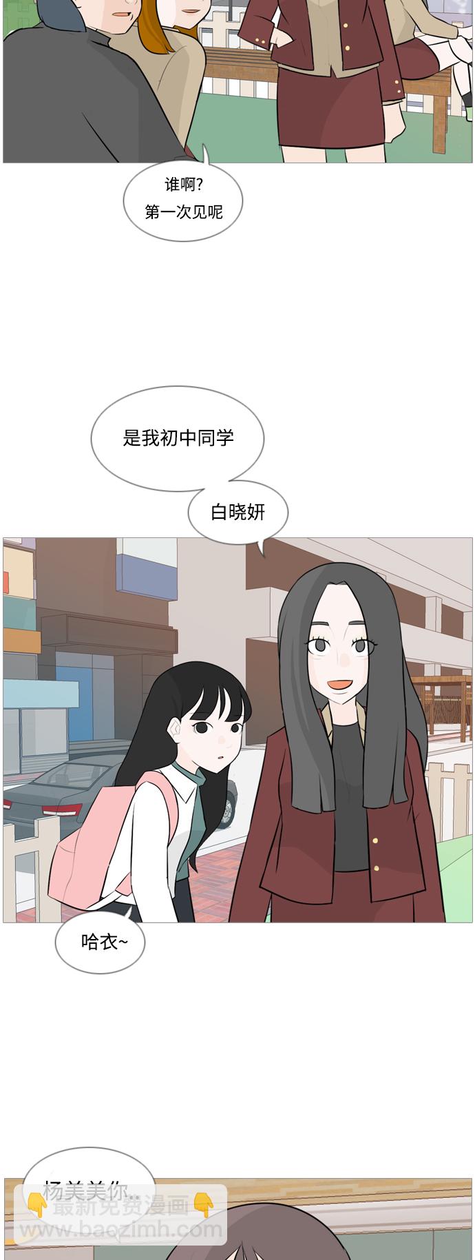 🍗嫩男嫩女 [第119话] 做自己的方法（看） 第9页