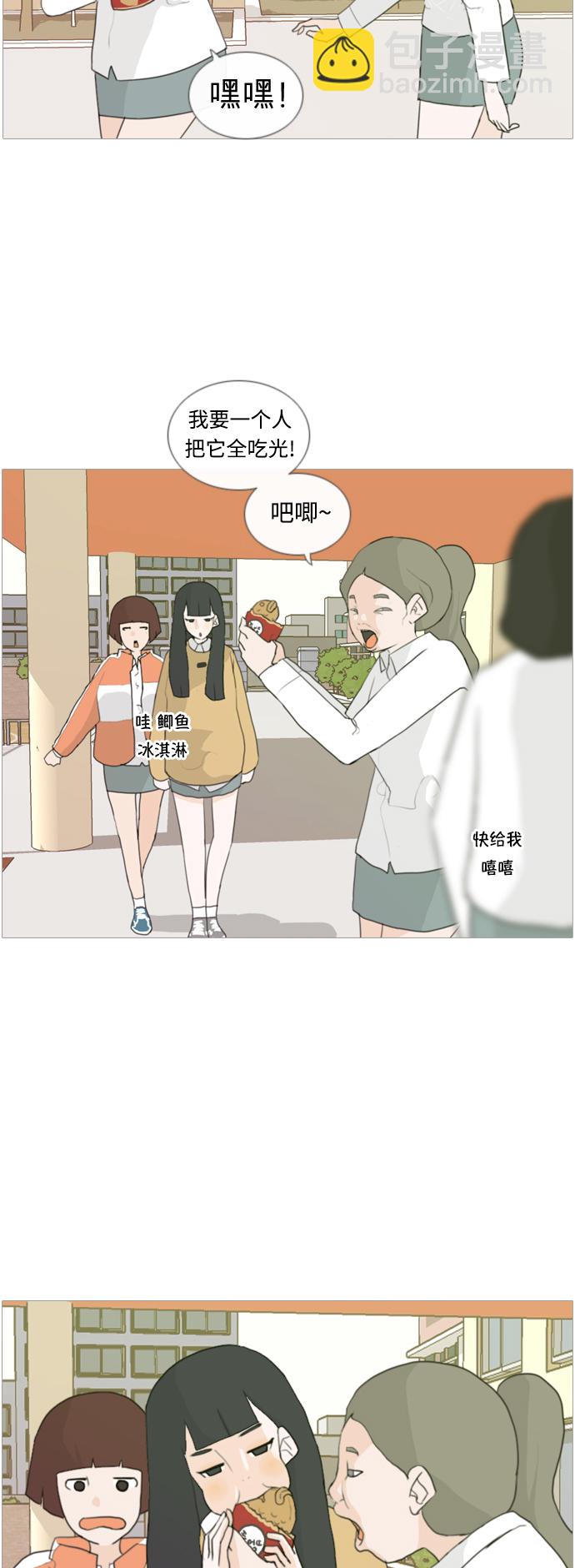 🍗嫩男嫩女 [第13话] 只是..朋友 第10页