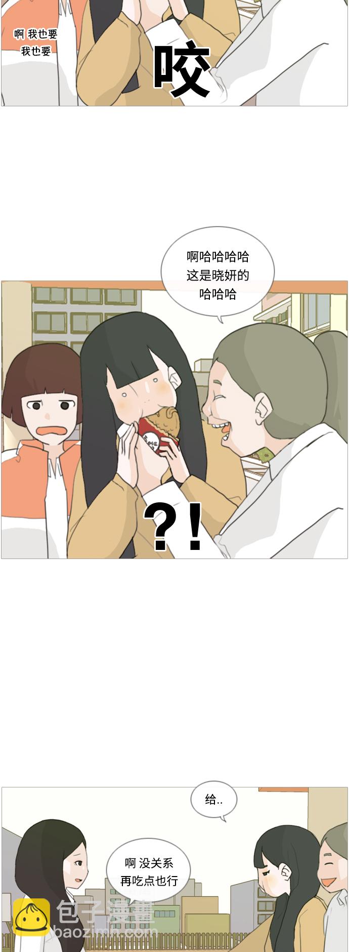 🍗嫩男嫩女 [第13话] 只是..朋友 第11页