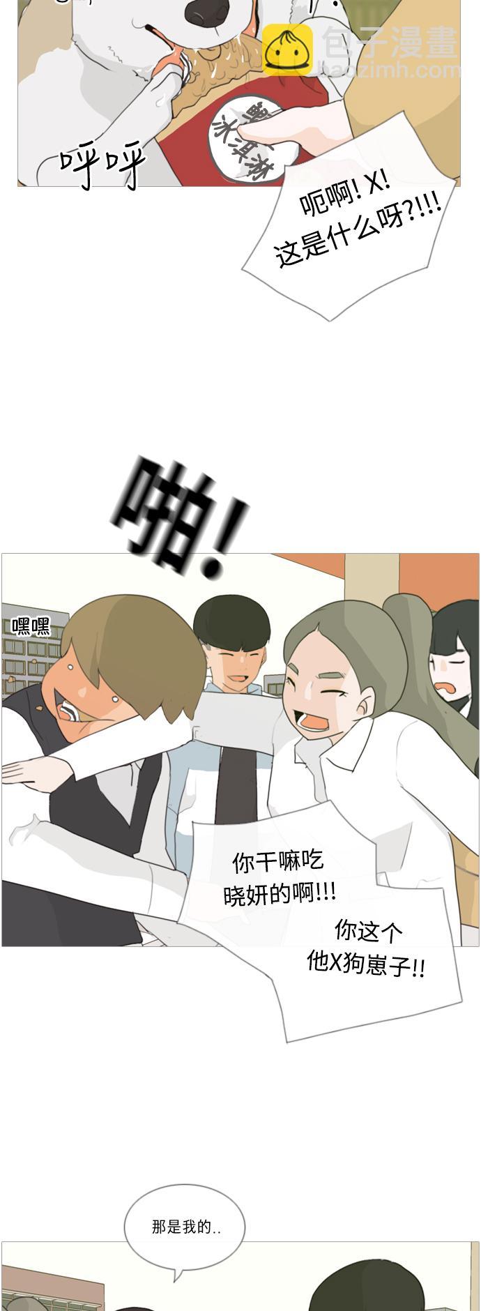 🍗嫩男嫩女 [第13话] 只是..朋友 第13页