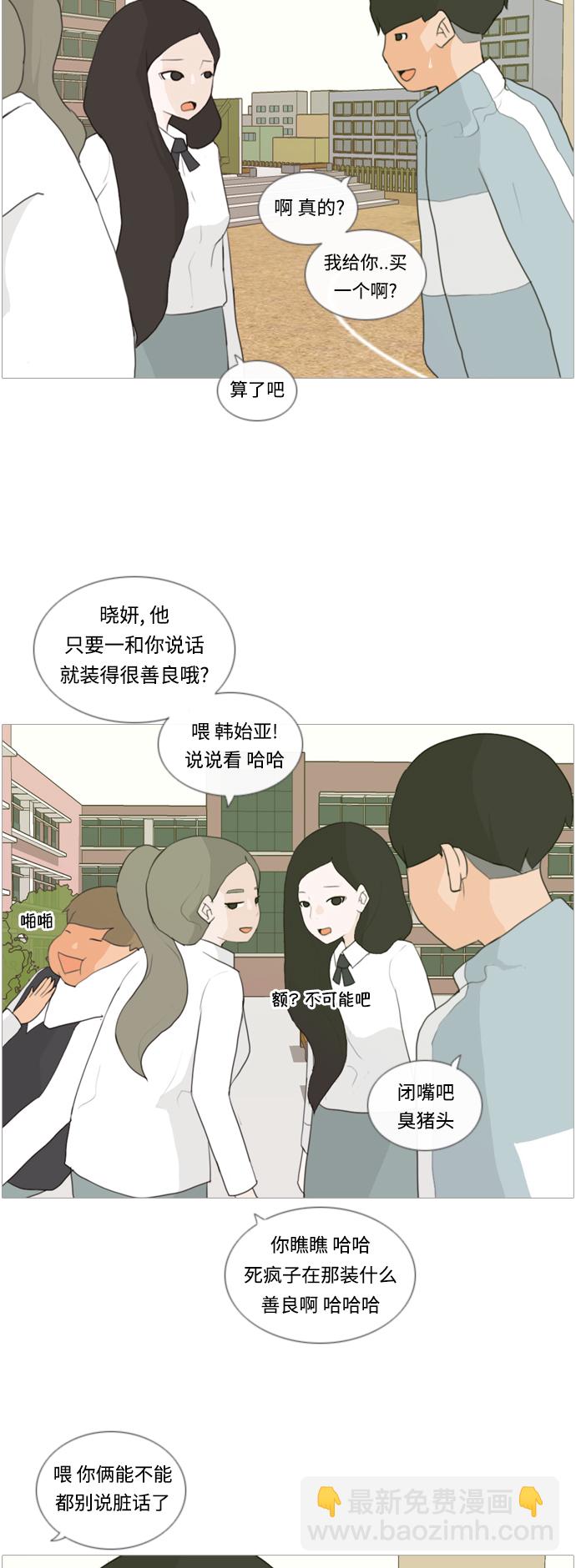 🍗嫩男嫩女 [第13话] 只是..朋友 第14页