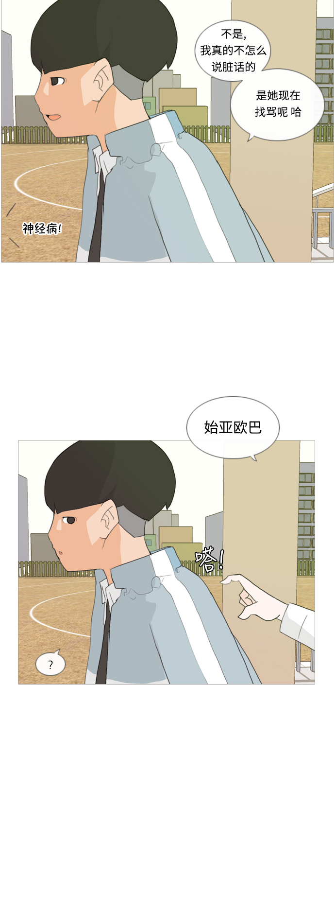 🍗嫩男嫩女 [第13话] 只是..朋友 第15页
