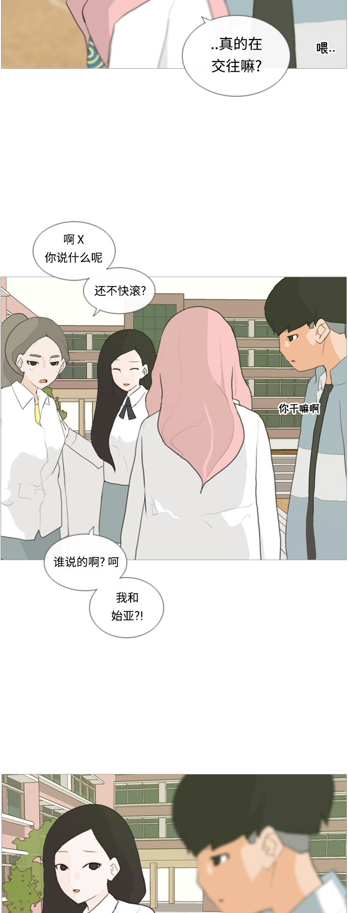🍗嫩男嫩女 [第13话] 只是..朋友 第19页