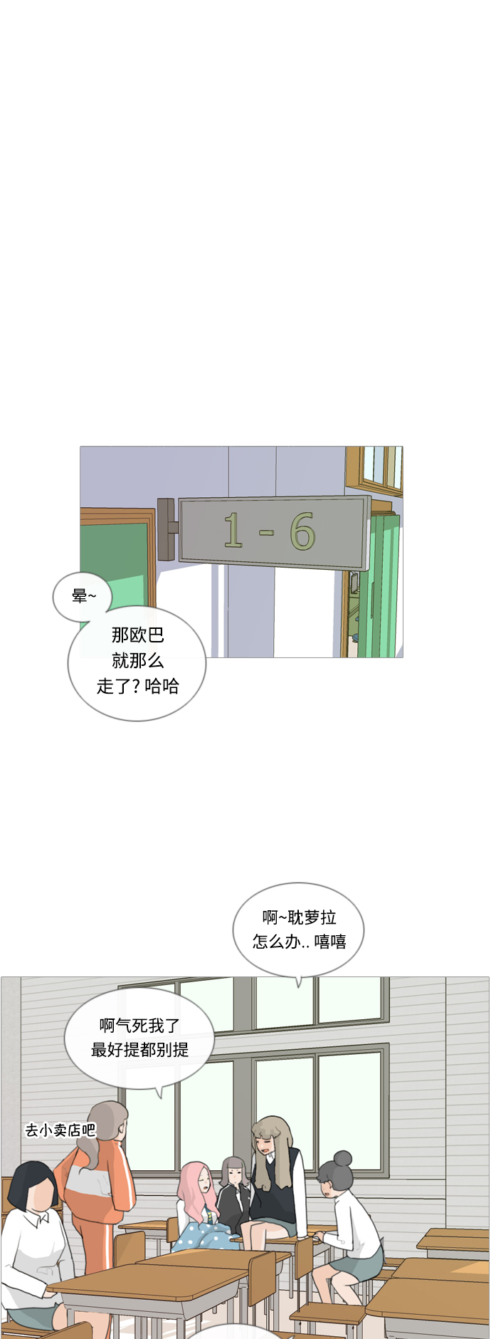 🍗嫩男嫩女 [第13话] 只是..朋友 第2页