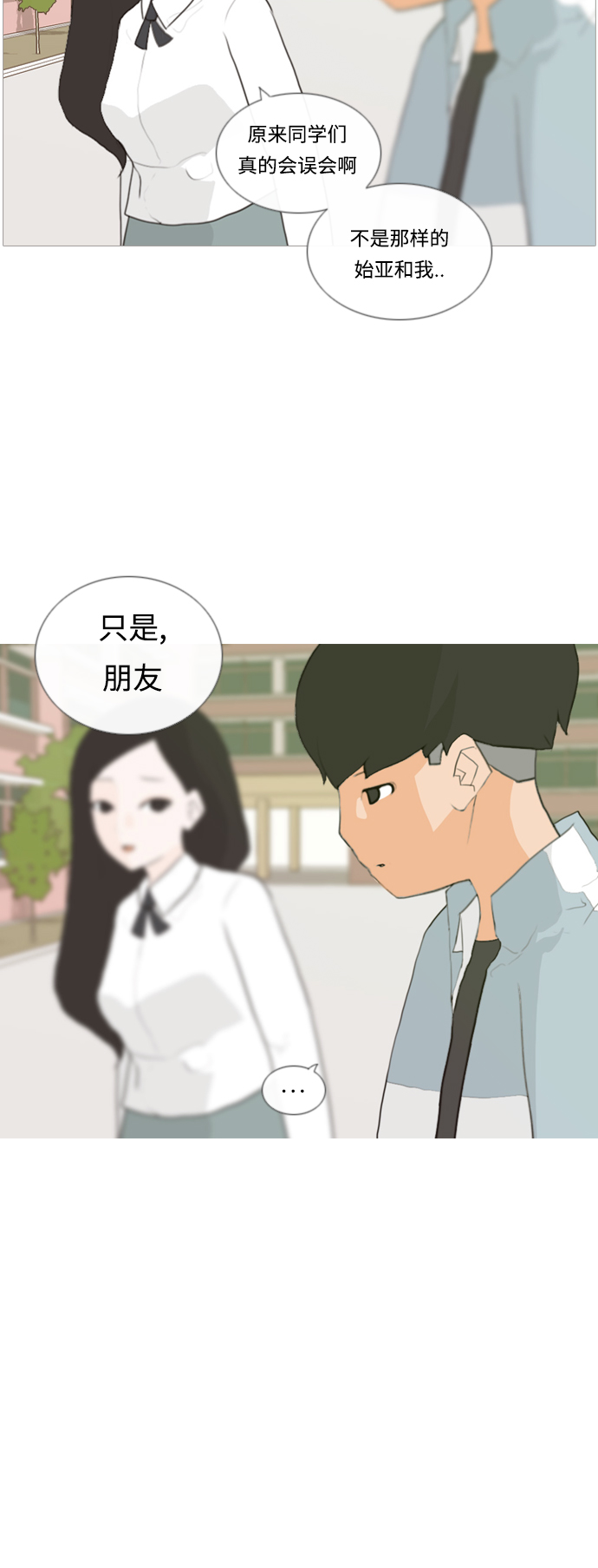 🍗嫩男嫩女 [第13话] 只是..朋友 第20页