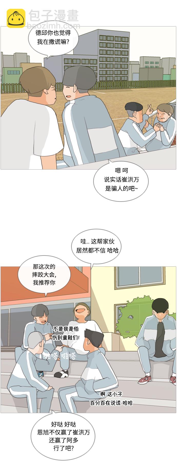 🍗嫩男嫩女 [第13话] 只是..朋友 第26页