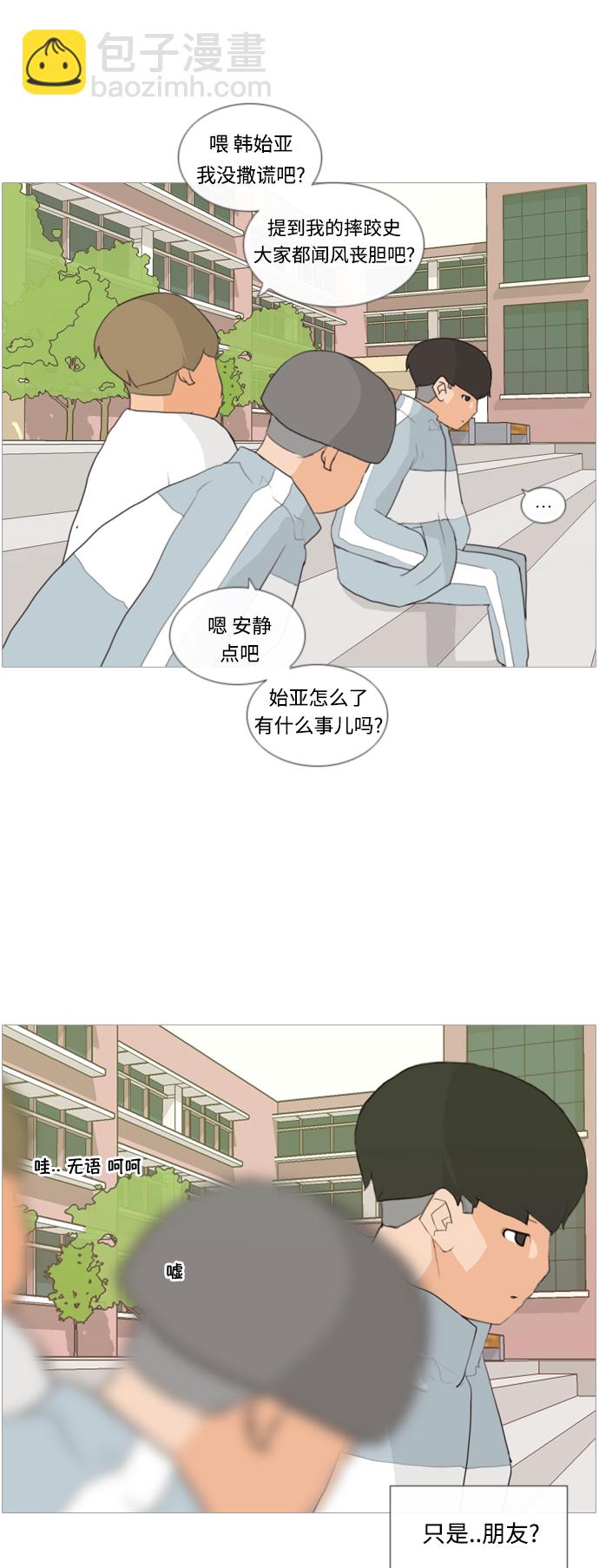 🍗嫩男嫩女 [第13话] 只是..朋友 第27页