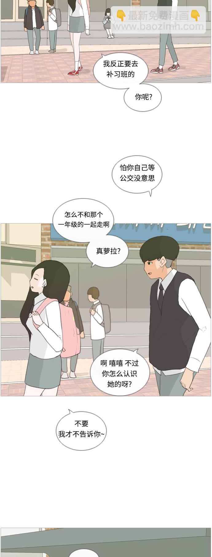 🍗嫩男嫩女 [第13话] 只是..朋友 第29页