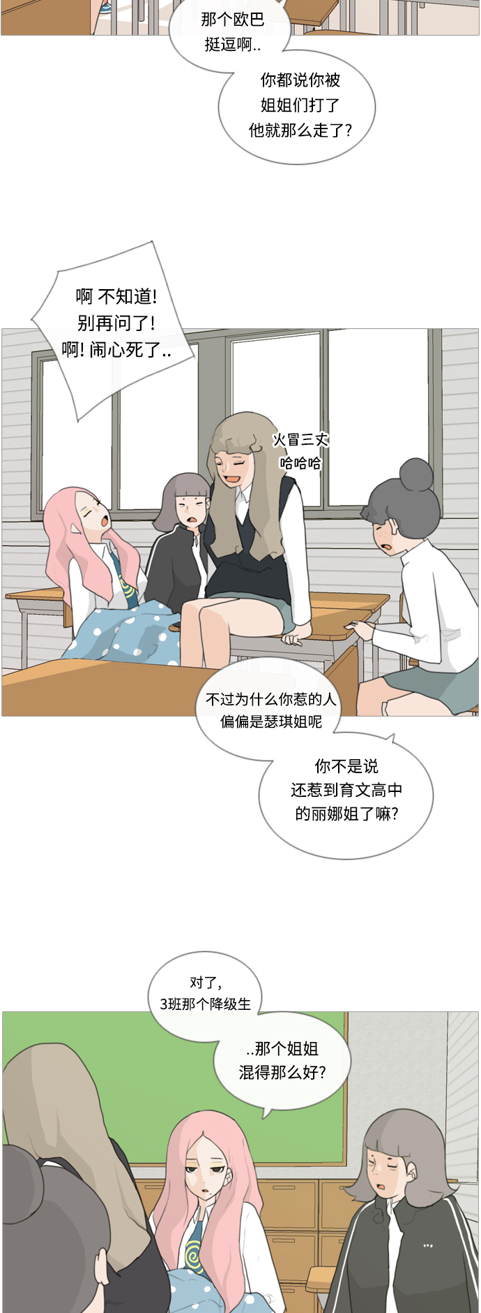 🍗嫩男嫩女 [第13话] 只是..朋友 第3页