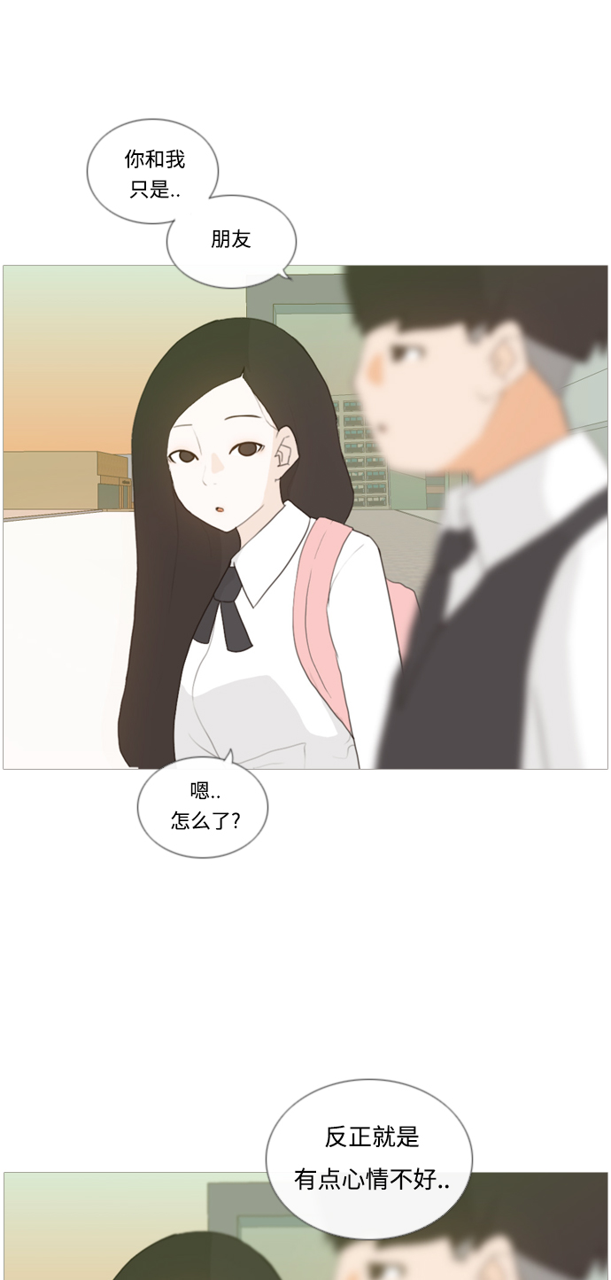🍗嫩男嫩女 [第13话] 只是..朋友 第32页