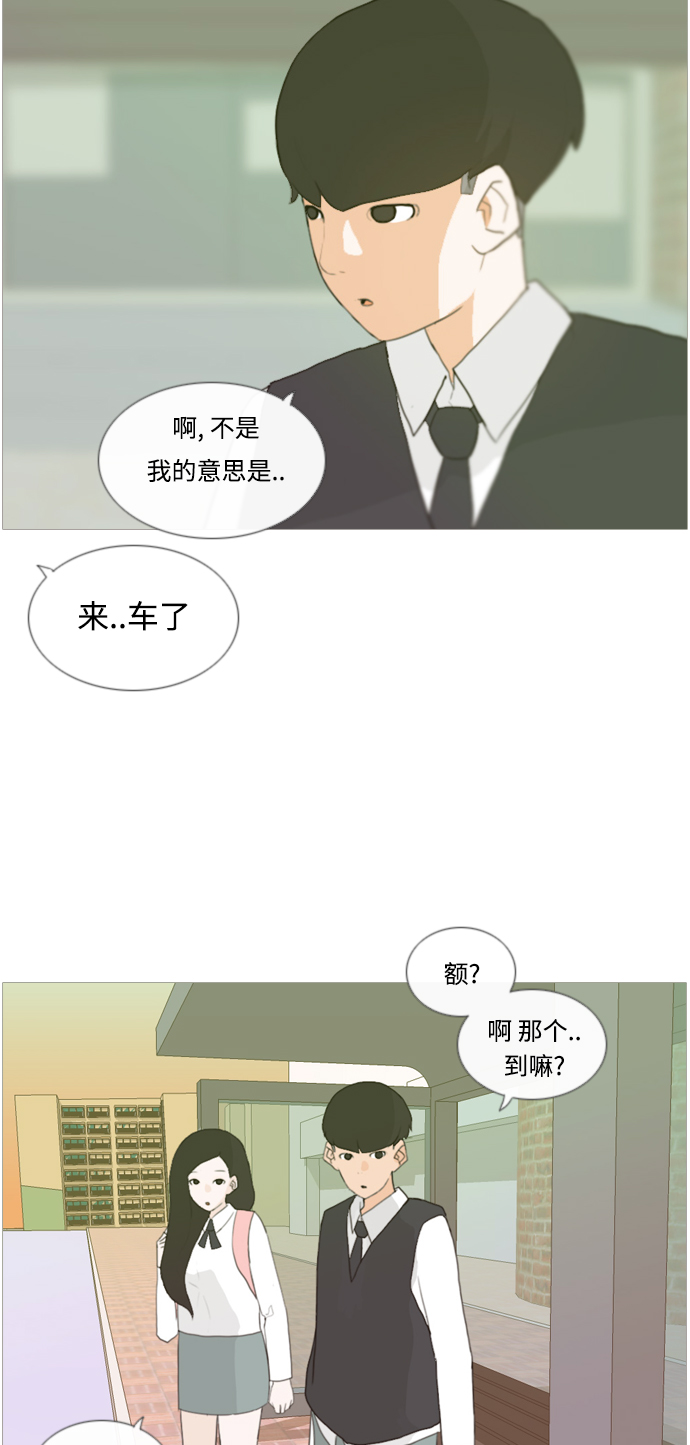 🍗嫩男嫩女 [第13话] 只是..朋友 第35页