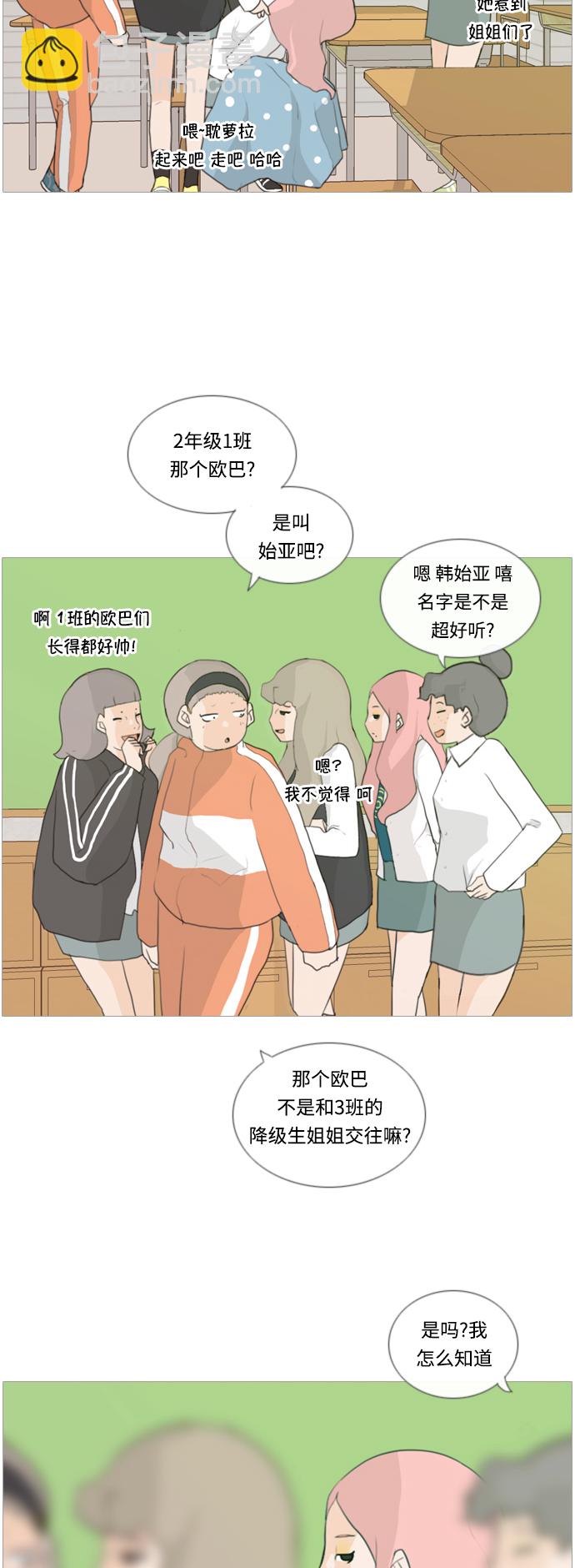 🍗嫩男嫩女 [第13话] 只是..朋友 第5页