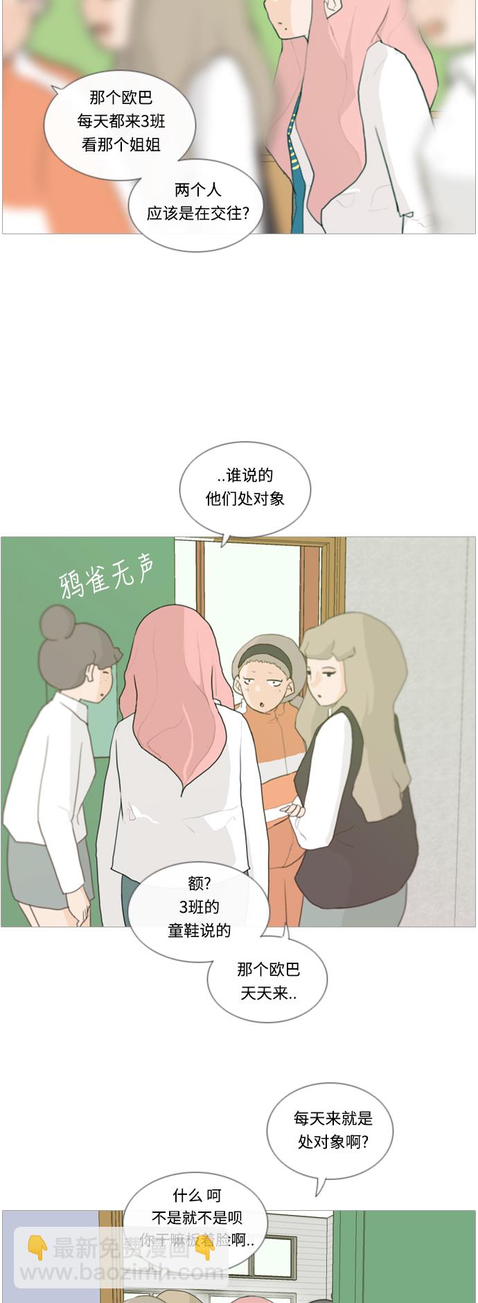 🍗嫩男嫩女 [第13话] 只是..朋友 第6页