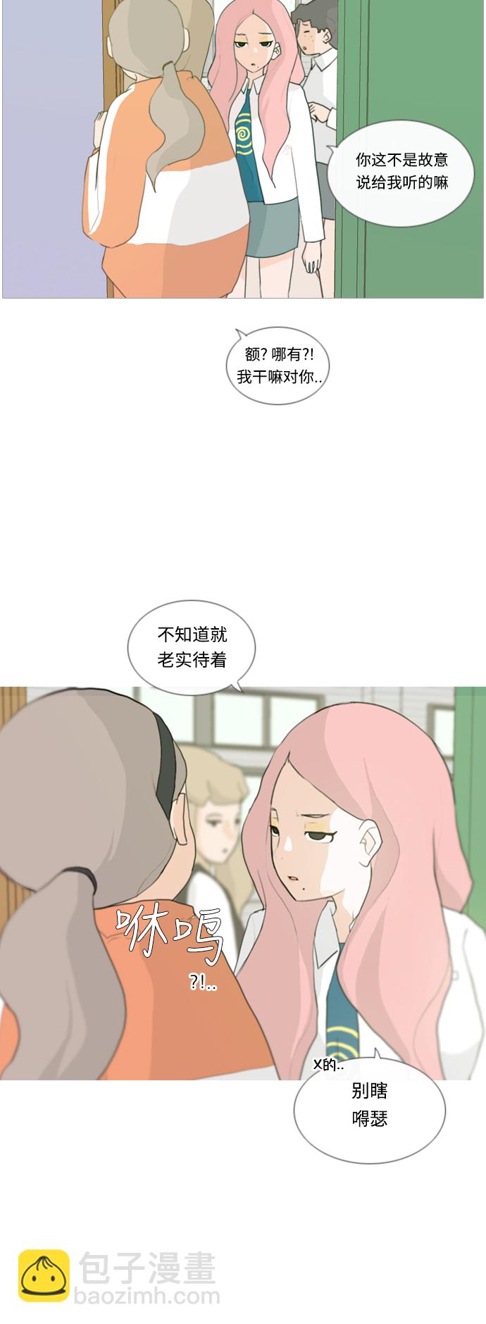 🍗嫩男嫩女 [第13话] 只是..朋友 第7页