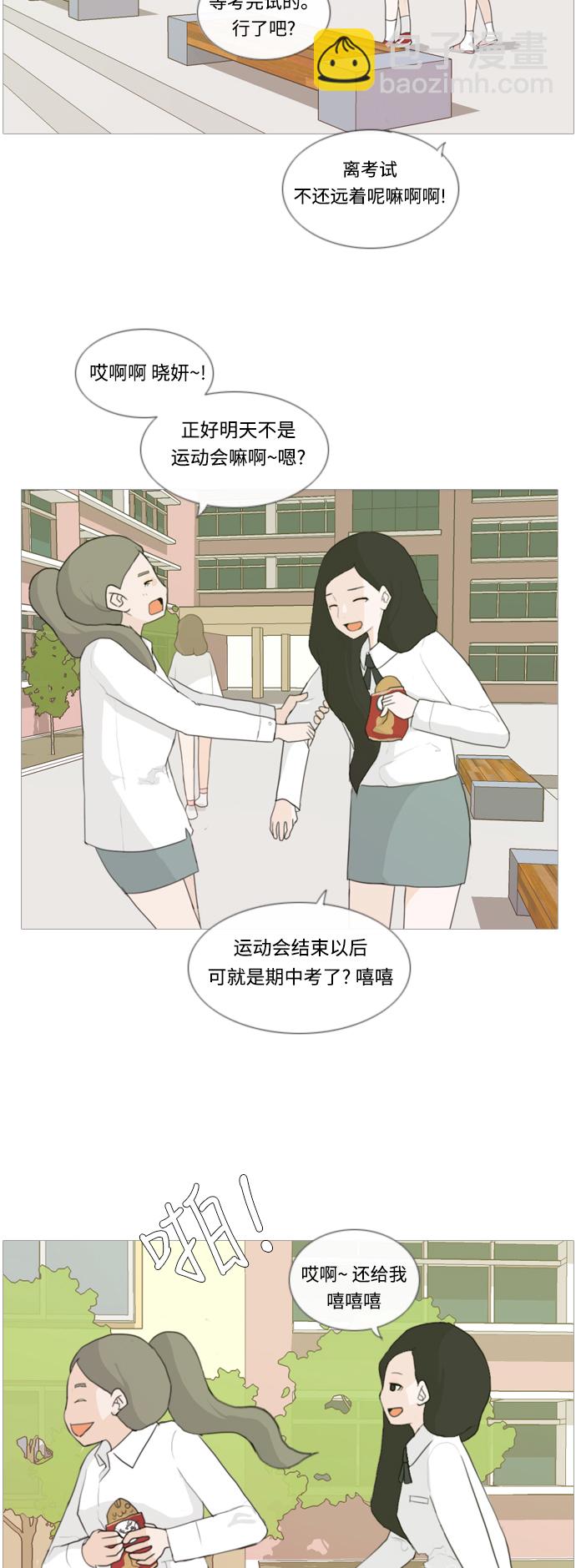 🍗嫩男嫩女 [第13话] 只是..朋友 第9页