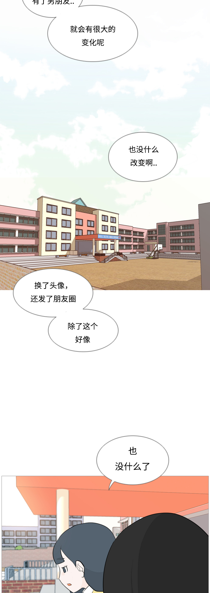 🍗嫩男嫩女 [第121话] 不过如此 第26页