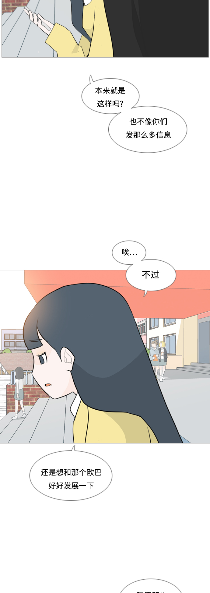 🍗嫩男嫩女 [第121话] 不过如此 第27页