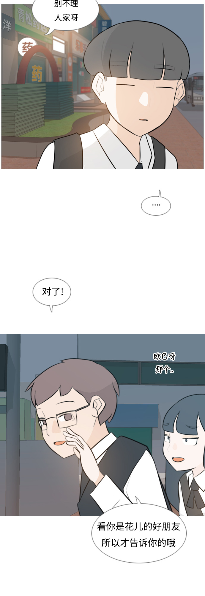 🍗嫩男嫩女 [第121话] 不过如此 第7页