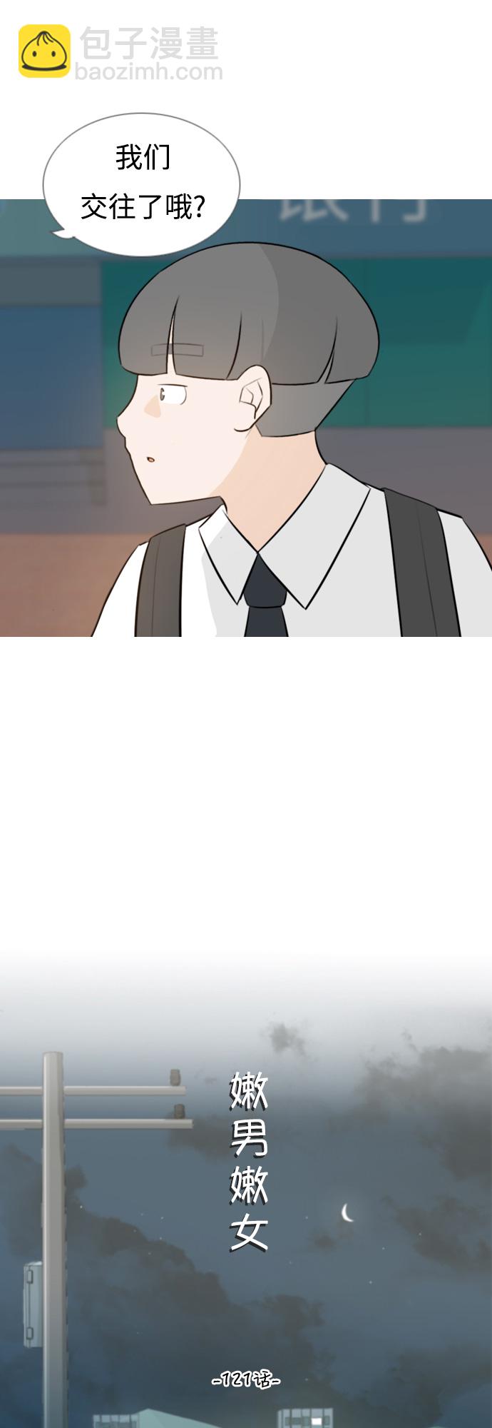 🍗嫩男嫩女 [第121话] 不过如此 第8页