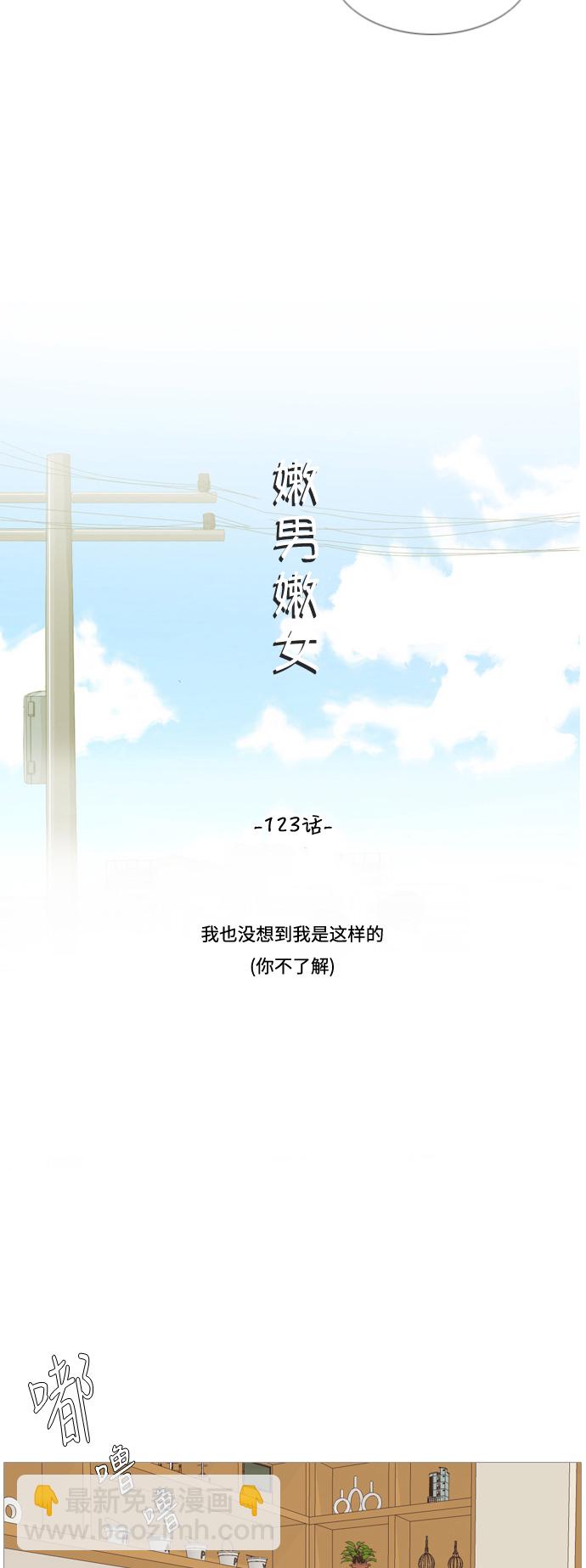 🍗嫩男嫩女 [第123话] 我也没想到我是这样的（你不了解） 第10页