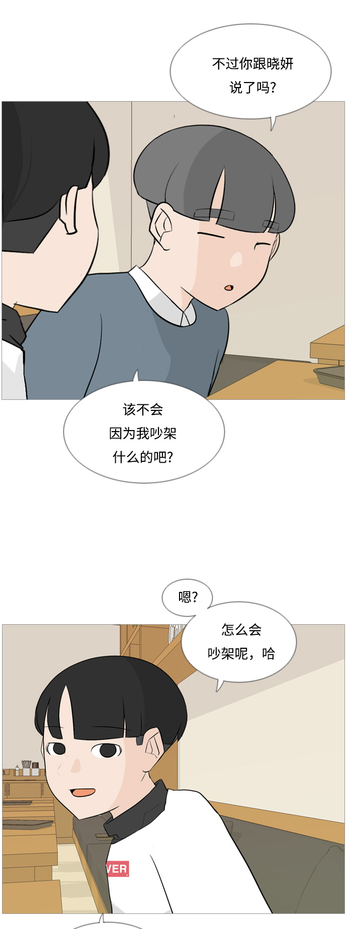 🍗嫩男嫩女 [第123话] 我也没想到我是这样的（你不了解） 第12页