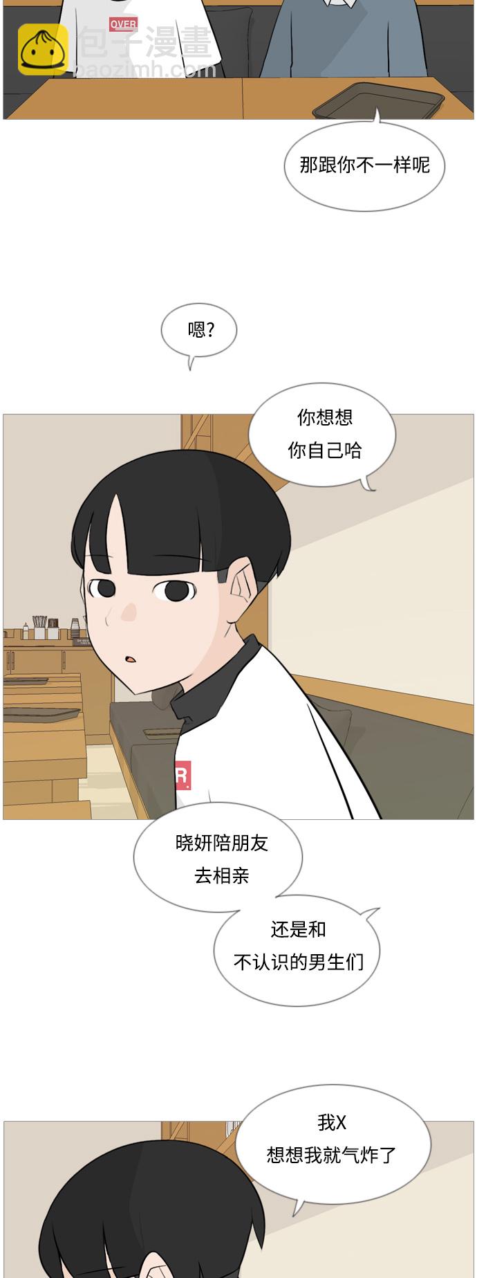 🍗嫩男嫩女 [第123话] 我也没想到我是这样的（你不了解） 第14页