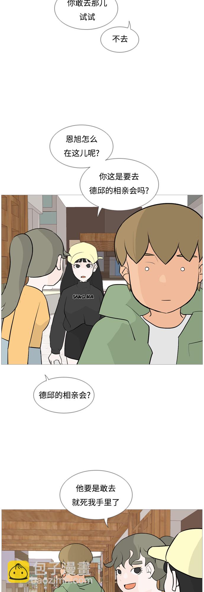 🍗嫩男嫩女 [第123话] 我也没想到我是这样的（你不了解） 第20页