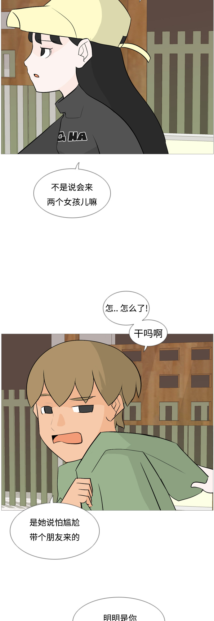 🍗嫩男嫩女 [第123话] 我也没想到我是这样的（你不了解） 第22页