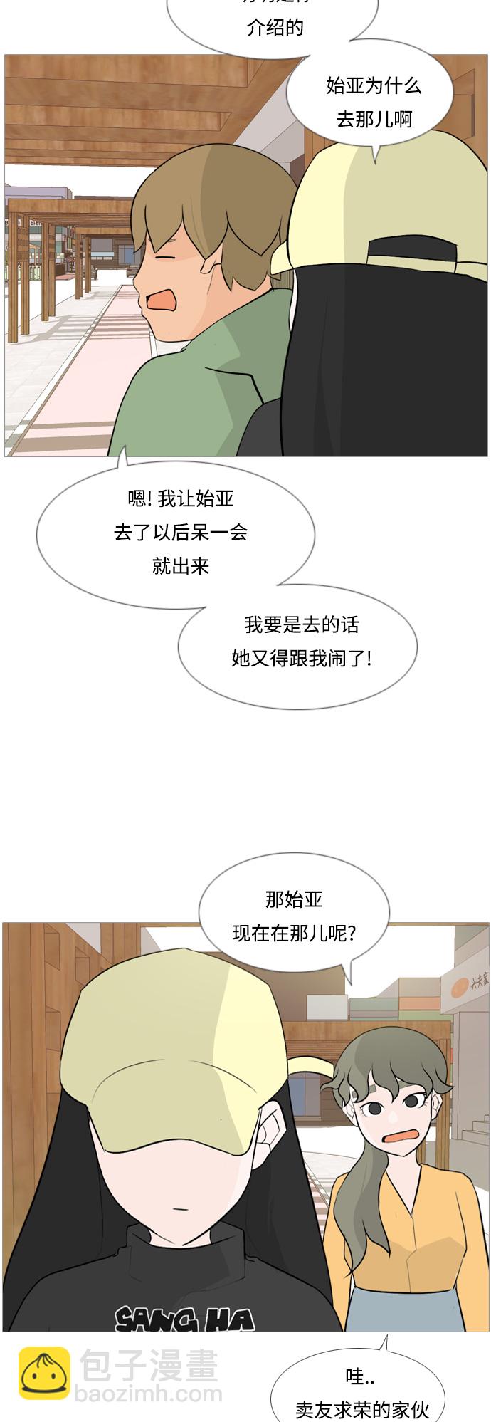 🍗嫩男嫩女 [第123话] 我也没想到我是这样的（你不了解） 第23页