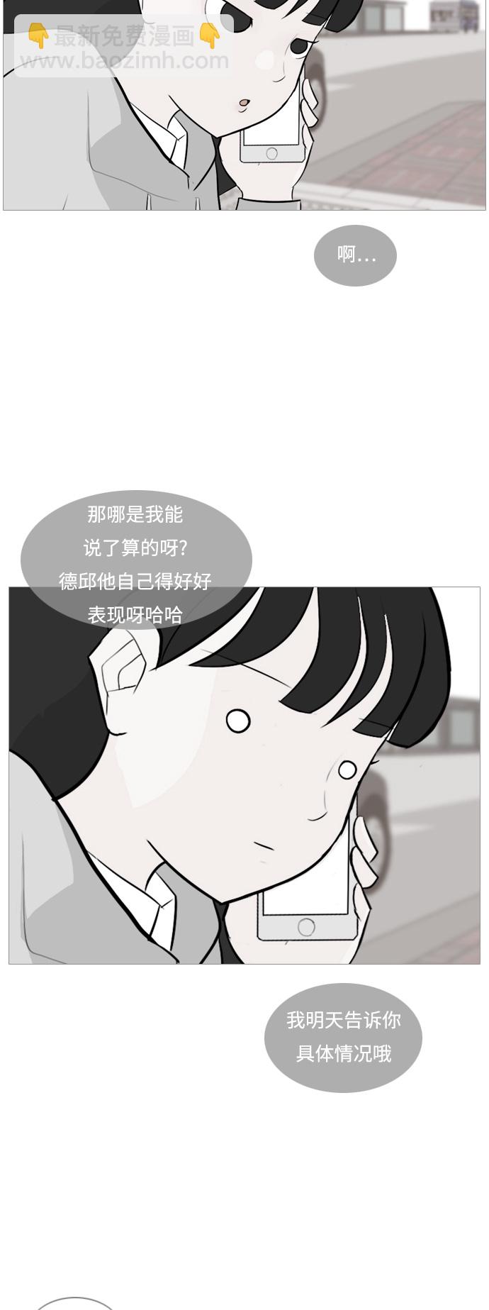 🍗嫩男嫩女 [第123话] 我也没想到我是这样的（你不了解） 第4页