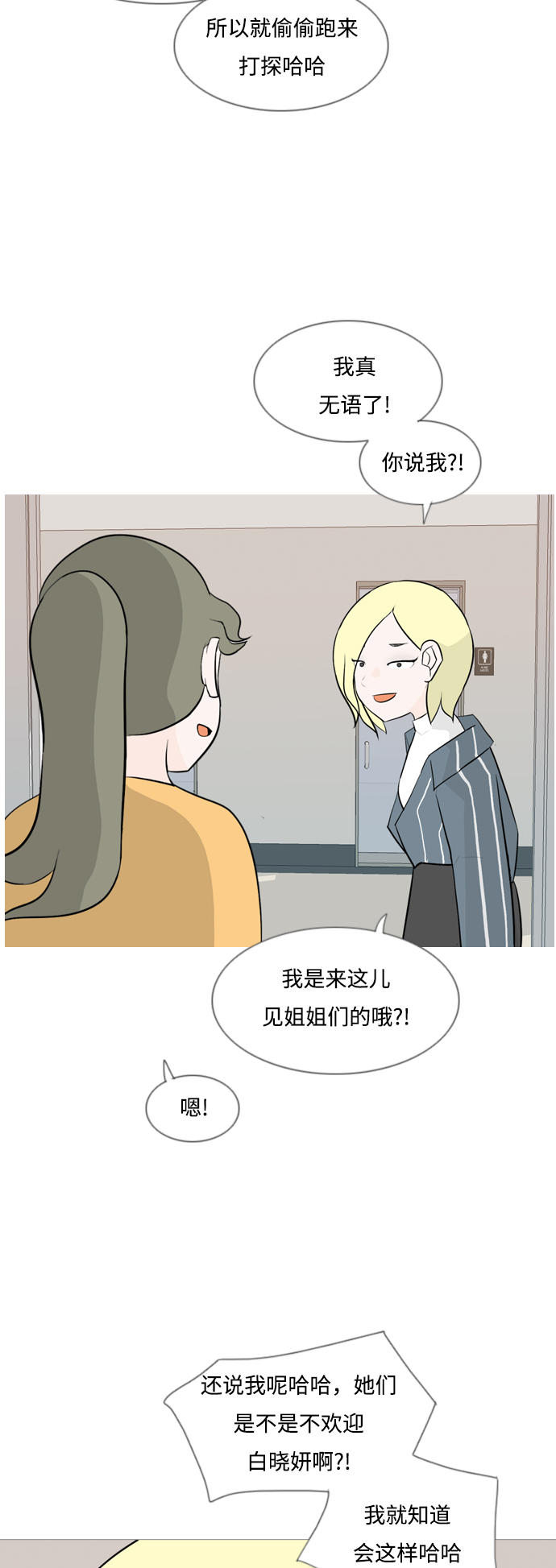 🍗嫩男嫩女 [第125话] 我也没想到我是这样的（假装没事） 第10页